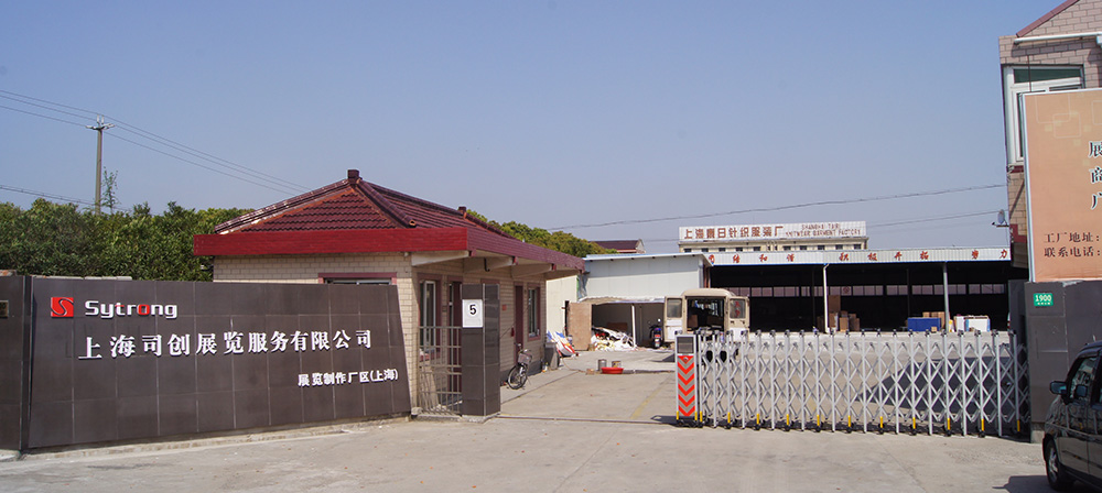上海司创展览服务有限公司(pic1)