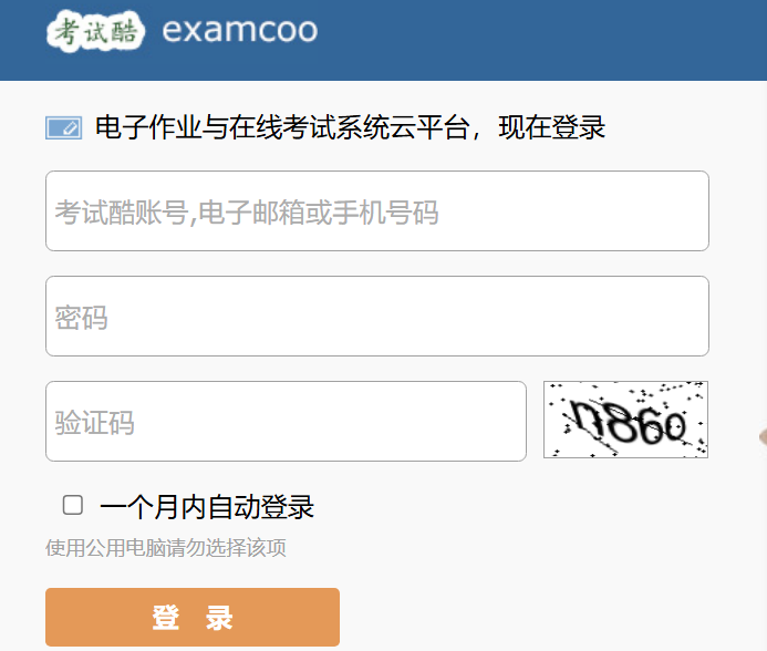 考试酷官网登录入口www.examcoo.com/passport/login(pic1) 考试酷官网登录入口www.examcoo.com/passport/login(pic1)