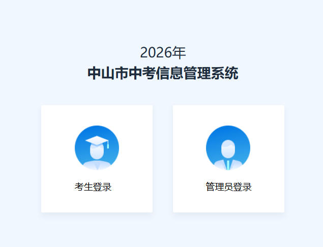 中山市2026年中考网上报名120.234.103.118:8004/navigation(pic1) 中山市2026年中考网上报名120.234.103.118:8004/navigation(pic1)