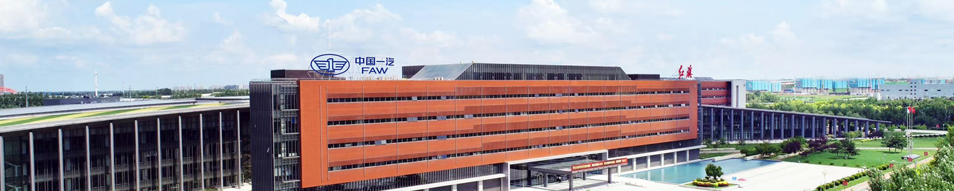 中国第一汽车集团有限公司(pic1) 中国第一汽车集团有限公司(pic1)