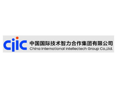 中国国际技术智力合作集团有限公司