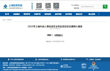 2025年上海市成人高考志愿网上填报入口czbm.shmeea.edu.cn(pic1)