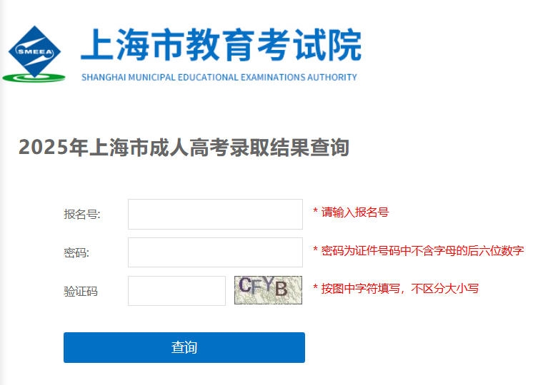 2025年上海市成人高考录取结果查询入口www.shmeea.edu.cn(pic1) 2025年上海市成人高考录取结果查询入口www.shmeea.edu.cn(pic1)