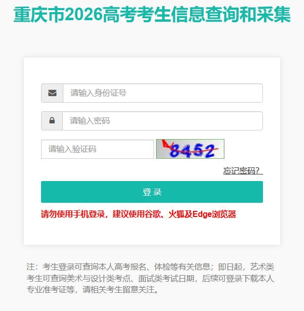 重庆市2026高考考生信息查询和采集gkbm.cqksy.cn:8082(pic1) 重庆市2026高考考生信息查询和采集gkbm.cqksy.cn:8082(pic1)