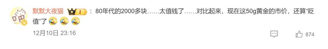 阿姨1984年花两千多买了50克黄金,店员惊呼:好有钱!网友:感觉亏大了 (pic2) 阿姨1984年花两千多买了50克黄金,店员惊呼:好有钱!网友:感觉亏大了 (pic2)