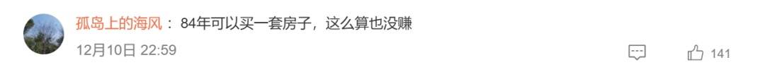 阿姨1984年花两千多买了50克黄金,店员惊呼:好有钱!网友:感觉亏大了 (pic4) 阿姨1984年花两千多买了50克黄金,店员惊呼:好有钱!网友:感觉亏大了 (pic4)