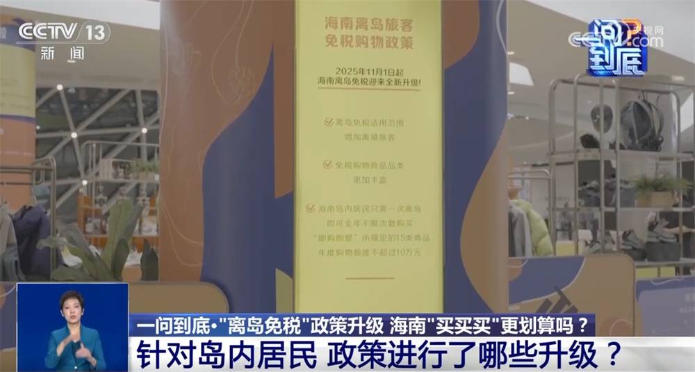 三个关键点、两个大类……海南“离岛免税”政策对“买买买”带来哪些影响? (pic1) 三个关键点、两个大类……海南“离岛免税”政策对“买买买”带来哪些影响? (pic1)