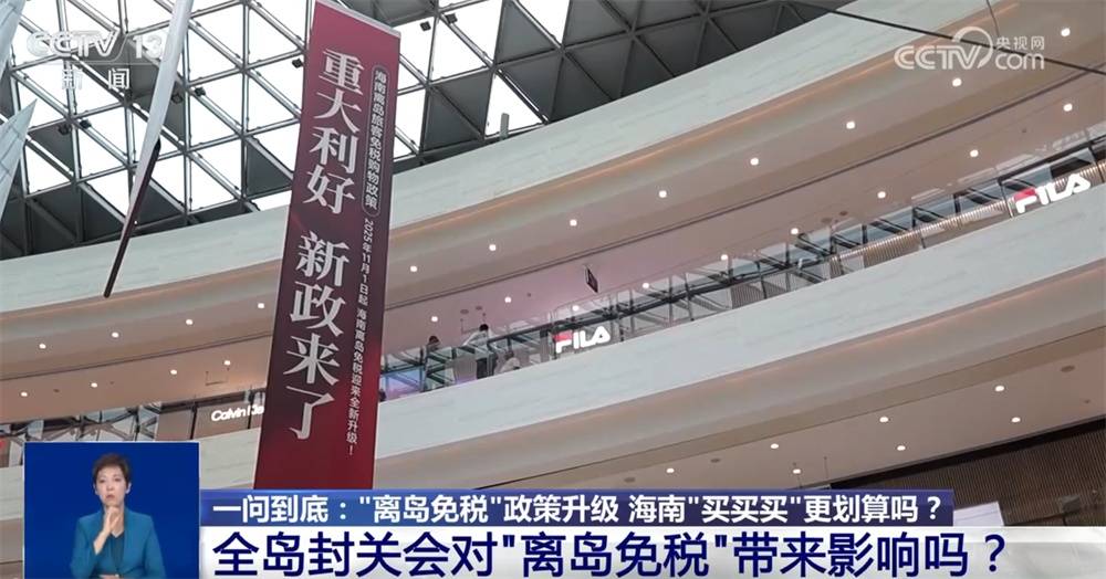 三个关键点、两个大类……海南“离岛免税”政策对“买买买”带来哪些影响? (pic5) 三个关键点、两个大类……海南“离岛免税”政策对“买买买”带来哪些影响? (pic5)