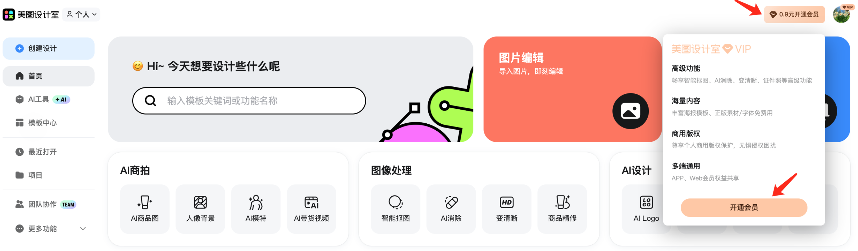 美图设计室-AI智能一键生成海报-免费平面设计图片编辑扩图抠图软件-免费模板图文素材(pic1) 美图设计室-AI智能一键生成海报-免费平面设计图片编辑扩图抠图软件-免费模板图文素材(pic1)