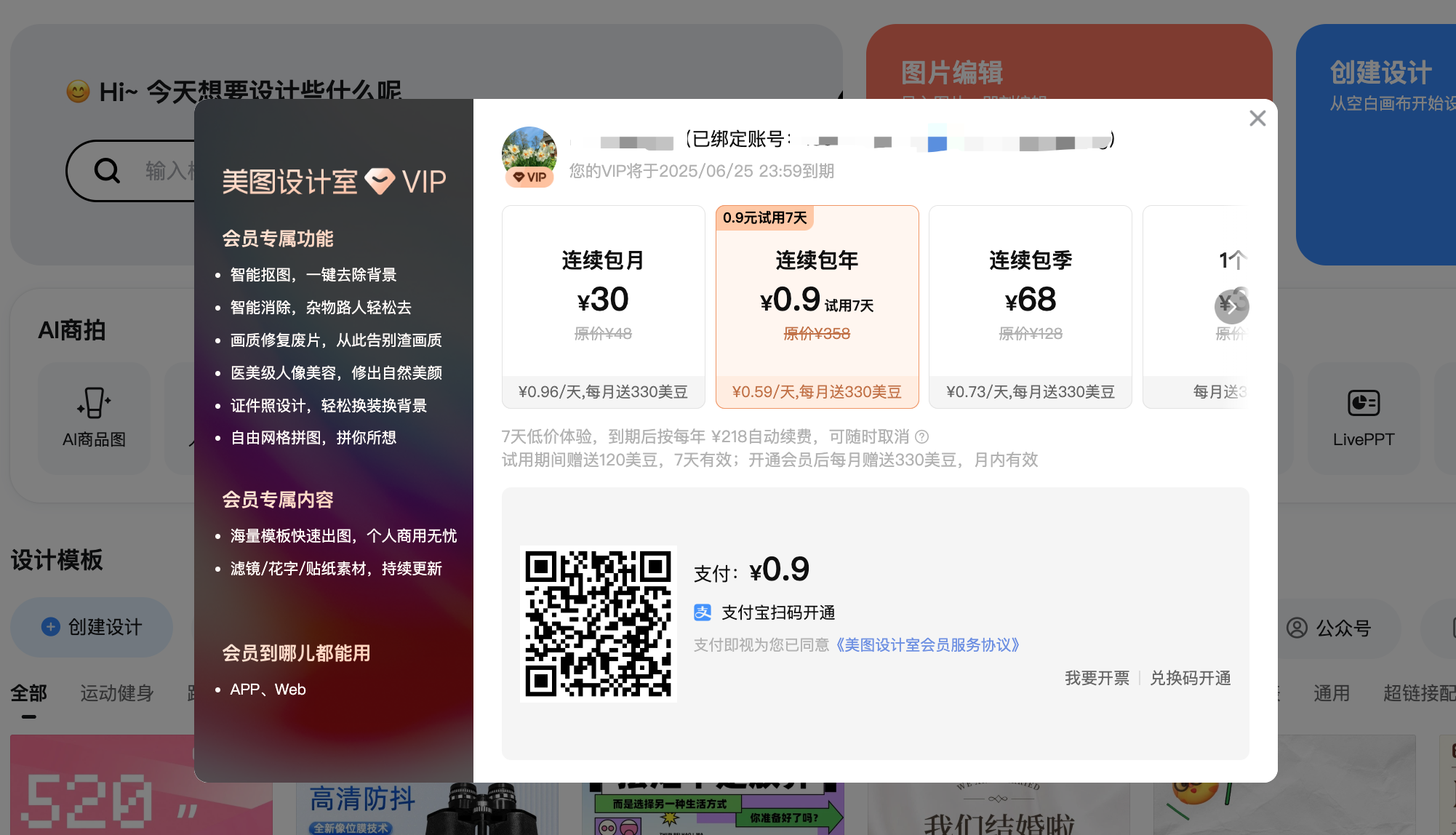 美图设计室-AI智能一键生成海报-免费平面设计图片编辑扩图抠图软件-免费模板图文素材(pic2) 美图设计室-AI智能一键生成海报-免费平面设计图片编辑扩图抠图软件-免费模板图文素材(pic2)