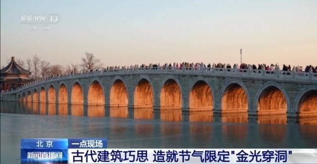 颐和园十七孔桥“金光穿洞”背后，是古人的建筑智慧 (pic5)