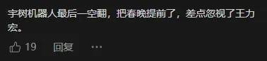 宇树科技人形机器人给王力宏伴舞,并完成高难度“韦伯斯特”空翻 (pic4) 宇树科技人形机器人给王力宏伴舞,并完成高难度“韦伯斯特”空翻 (pic4)