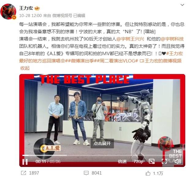 宇树科技人形机器人给王力宏伴舞,并完成高难度“韦伯斯特”空翻 (pic2) 宇树科技人形机器人给王力宏伴舞,并完成高难度“韦伯斯特”空翻 (pic2)