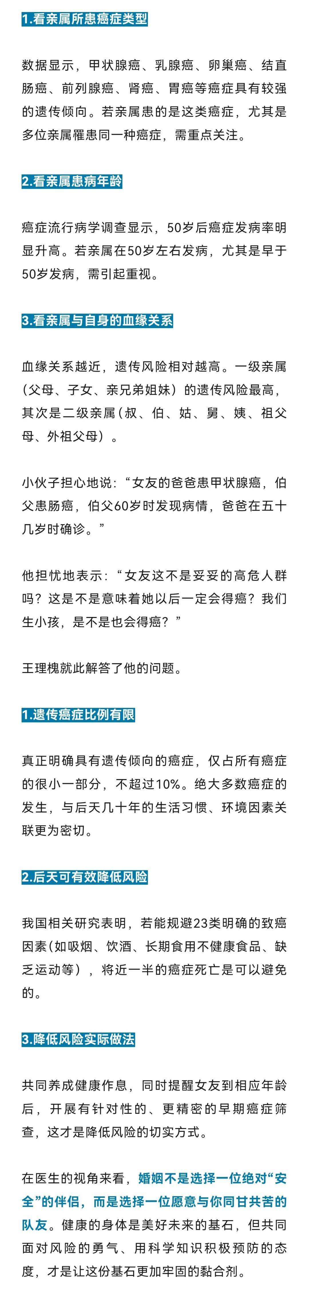 女友家中两人患癌,小伙:“我到底该不该和她结婚呢?” (pic1) 女友家中两人患癌,小伙:“我到底该不该和她结婚呢?” (pic1)