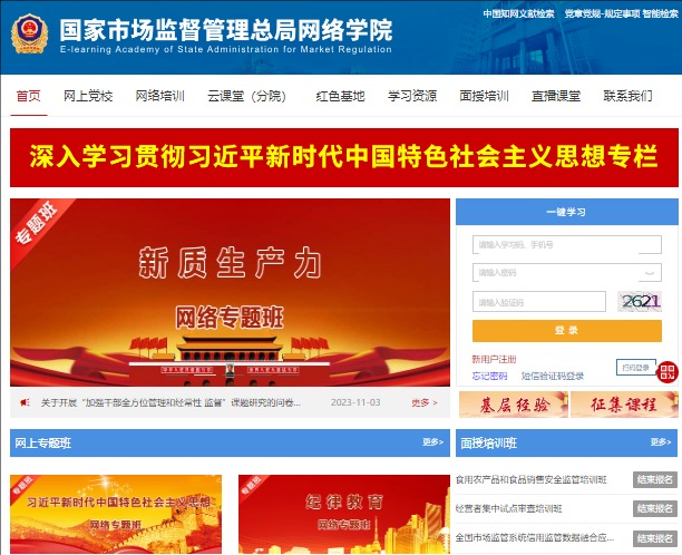 国家市场监督管理总局网络学院登录www.samrela.com(pic1)