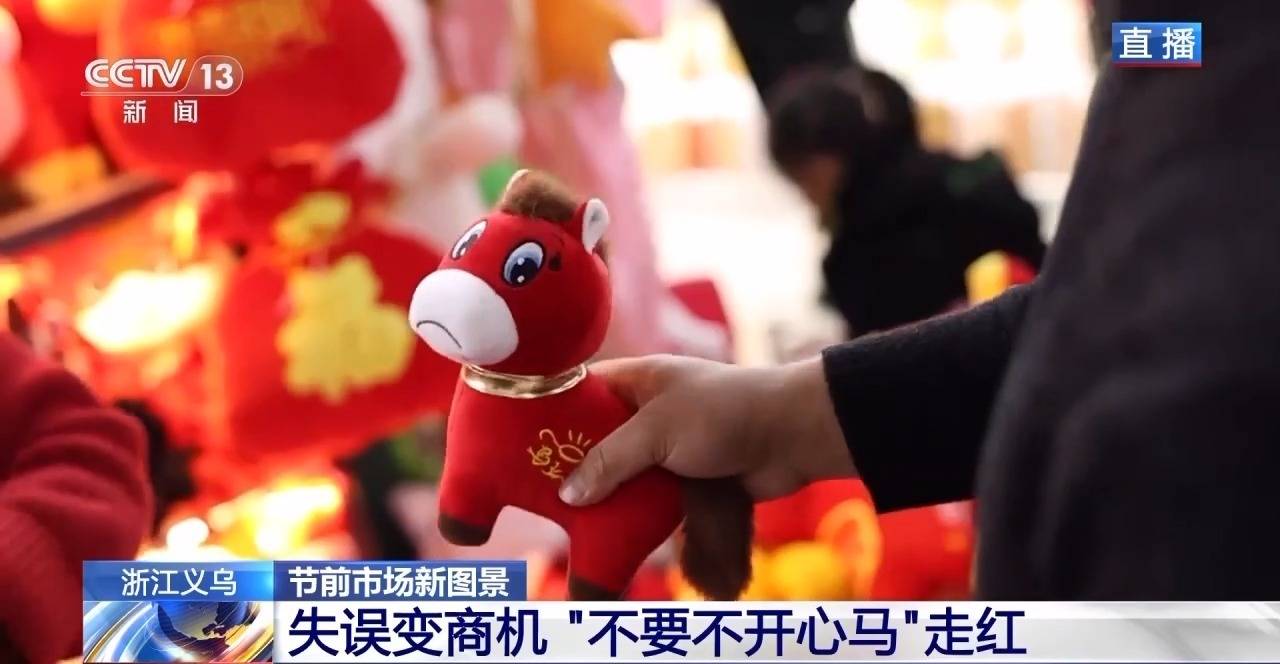 “哭哭马”意外出圈 看义乌如何用“创意+速度”走向世界 (pic2) “哭哭马”意外出圈 看义乌如何用“创意+速度”走向世界 (pic2)