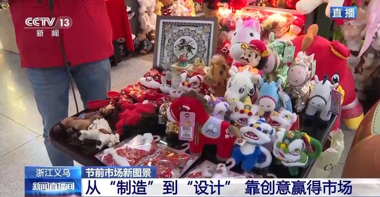 “哭哭马”意外出圈 看义乌如何用“创意+速度”走向世界 (pic3) “哭哭马”意外出圈 看义乌如何用“创意+速度”走向世界 (pic3)
