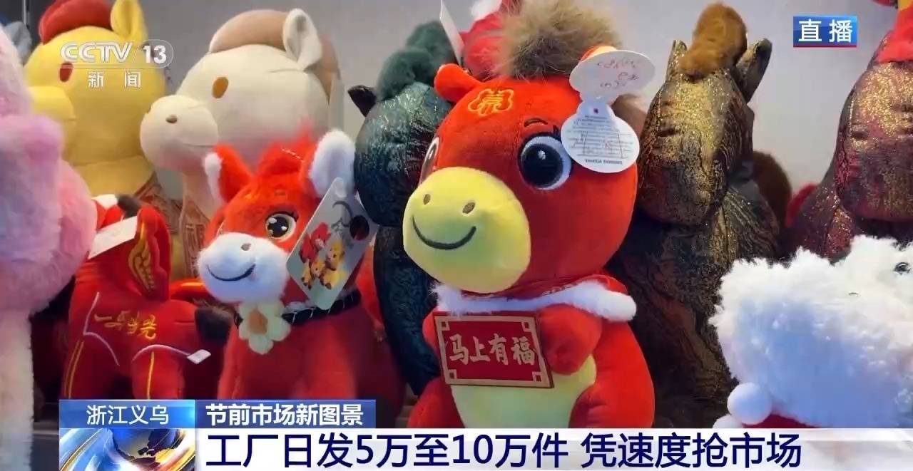 “哭哭马”意外出圈 看义乌如何用“创意+速度”走向世界 (pic5) “哭哭马”意外出圈 看义乌如何用“创意+速度”走向世界 (pic5)