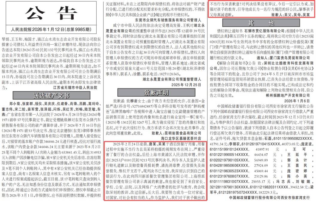 海底捞“小便门”两名当事人均已登报道歉，此前被判赔偿220万元 (pic1)