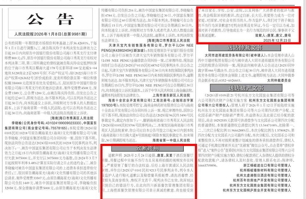 海底捞“小便门”两名当事人均已登报道歉，此前被判赔偿220万元 (pic2)