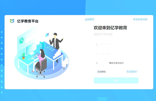 亿学教育平台登录入口yixueyun.cn/login(pic1) 亿学教育平台登录入口yixueyun.cn/login(pic1)