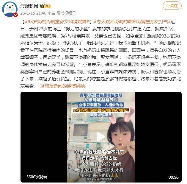 00后女孩患上尿毒症,93岁奶奶跳舞为她打气,全家只剩祖孙二人相依为命 (pic1) 00后女孩患上尿毒症,93岁奶奶跳舞为她打气,全家只剩祖孙二人相依为命 (pic1)