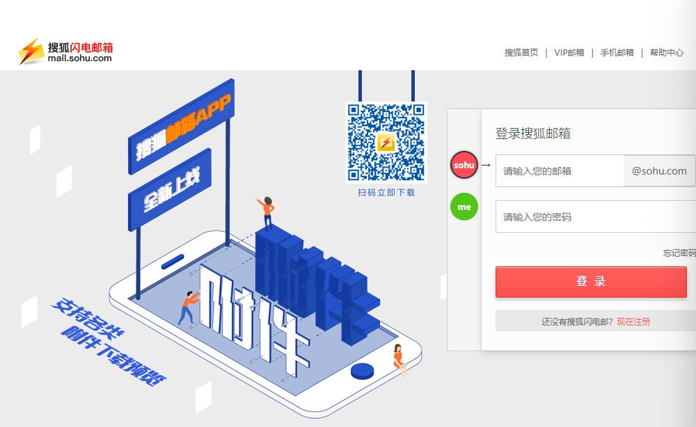 搜狐邮箱网页登录入口https://mail.sohu.com(pic1) 搜狐邮箱网页登录入口https://mail.sohu.com(pic1)