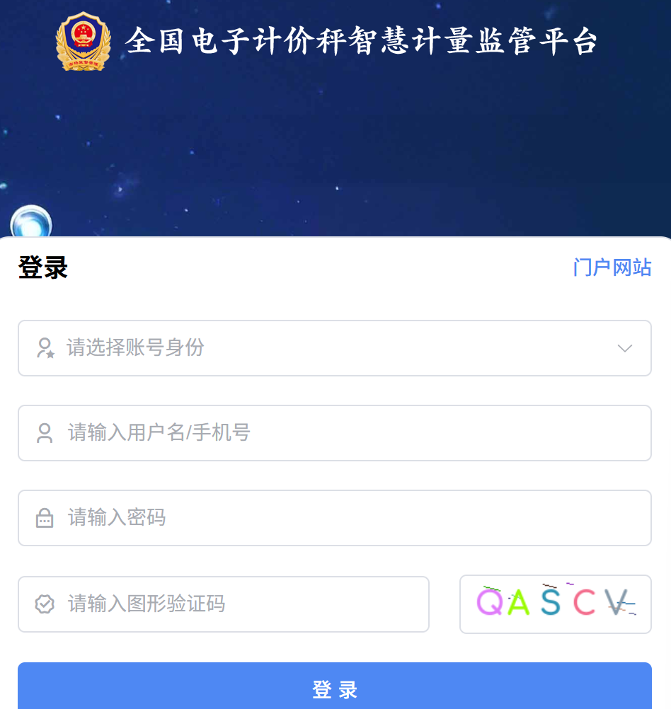 全国电子计价秤智慧计量监管平台dzjjc.nim.ac.cn/#/login(pic1) 全国电子计价秤智慧计量监管平台dzjjc.nim.ac.cn/#/login(pic1)