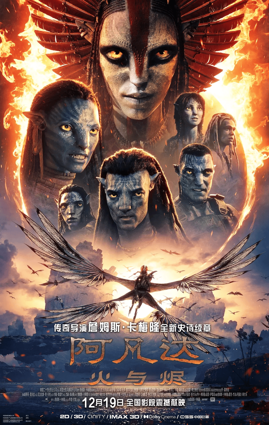 《阿凡达3》中国票房破11亿 全球累计近14亿美元 (pic1)
