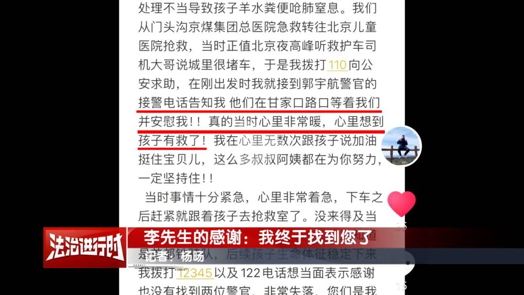 北京交警为危重婴儿开道!八个月后,孩子家长:终于找到您了! (pic1) 北京交警为危重婴儿开道!八个月后,孩子家长:终于找到您了! (pic1)