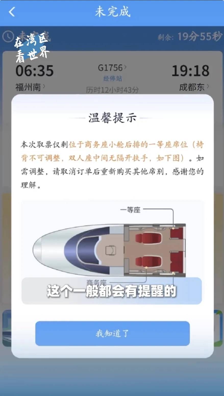 尴尬座位引争议？12306新增提醒 (pic1)