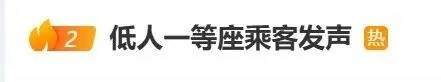 尴尬座位引争议？12306新增提醒 (pic2)