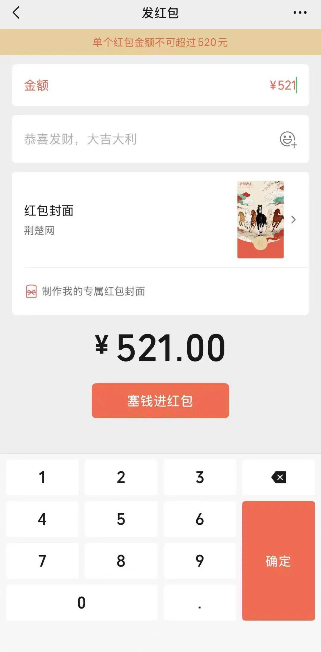 微信红包12年发出次数超40亿次,今天开放520元大额红包 (pic1) 微信红包12年发出次数超40亿次,今天开放520元大额红包 (pic1)