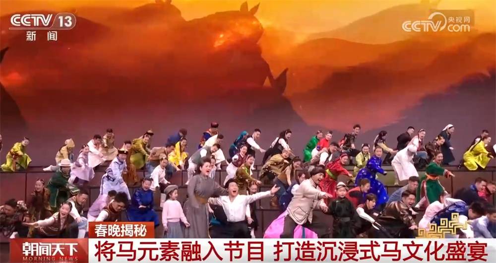 2026年总台春晚以“马”为媒 将自强不息的民族精神融入每一处细节 (pic3)