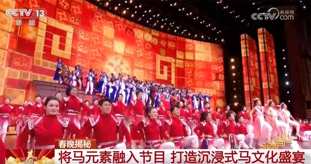 2026年总台春晚以“马”为媒 将自强不息的民族精神融入每一处细节 (pic2)