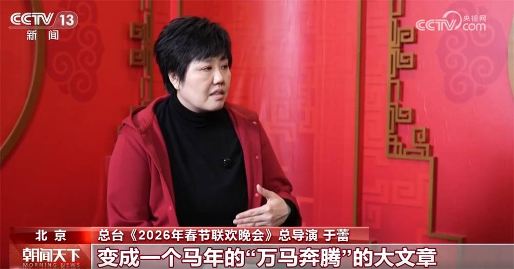 2026年总台春晚以“马”为媒 将自强不息的民族精神融入每一处细节 (pic4)