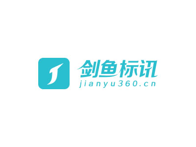 剑鱼标讯官网-www.jianyu360