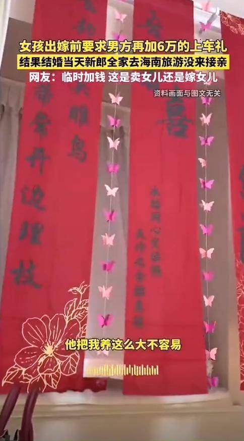婚礼当天没人接亲,新郎一家去海南旅游,新娘妈:我就要一个态度 (pic15) 婚礼当天没人接亲,新郎一家去海南旅游,新娘妈:我就要一个态度 (pic15)