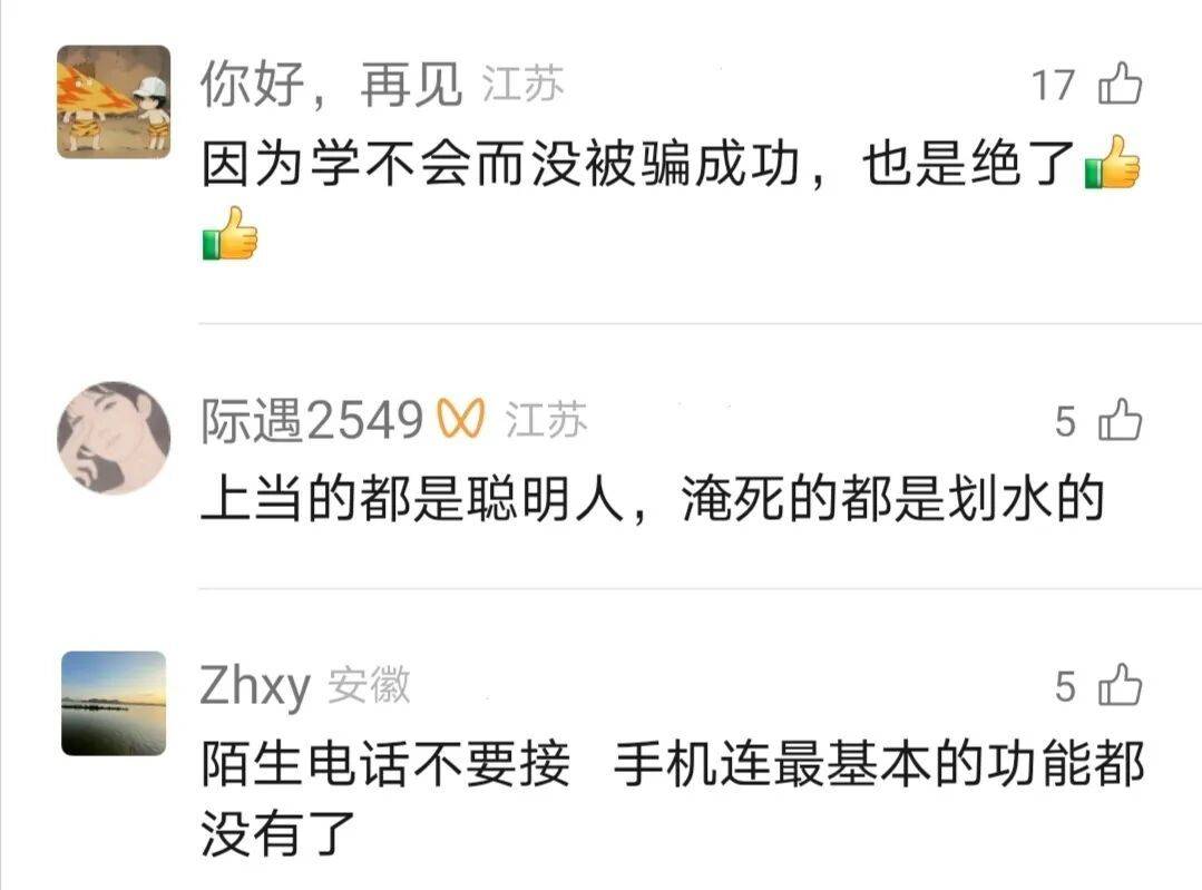 女子遇诈骗怎么也学不会操作,骗子当场被整破防了 (pic12) 女子遇诈骗怎么也学不会操作,骗子当场被整破防了 (pic12)