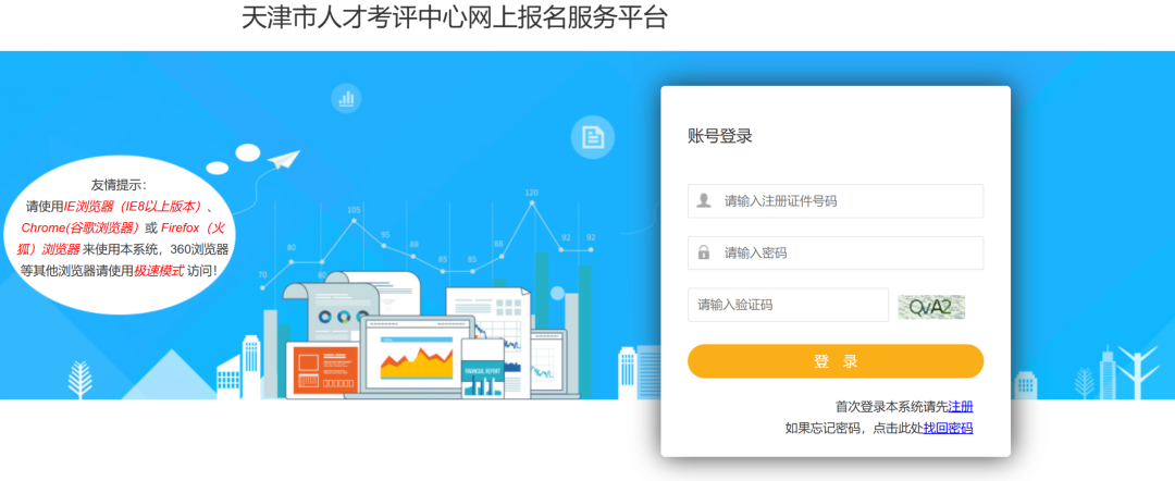 天津市人才考评中心网上报名服务平台47.99.242.51/tip(pic1)