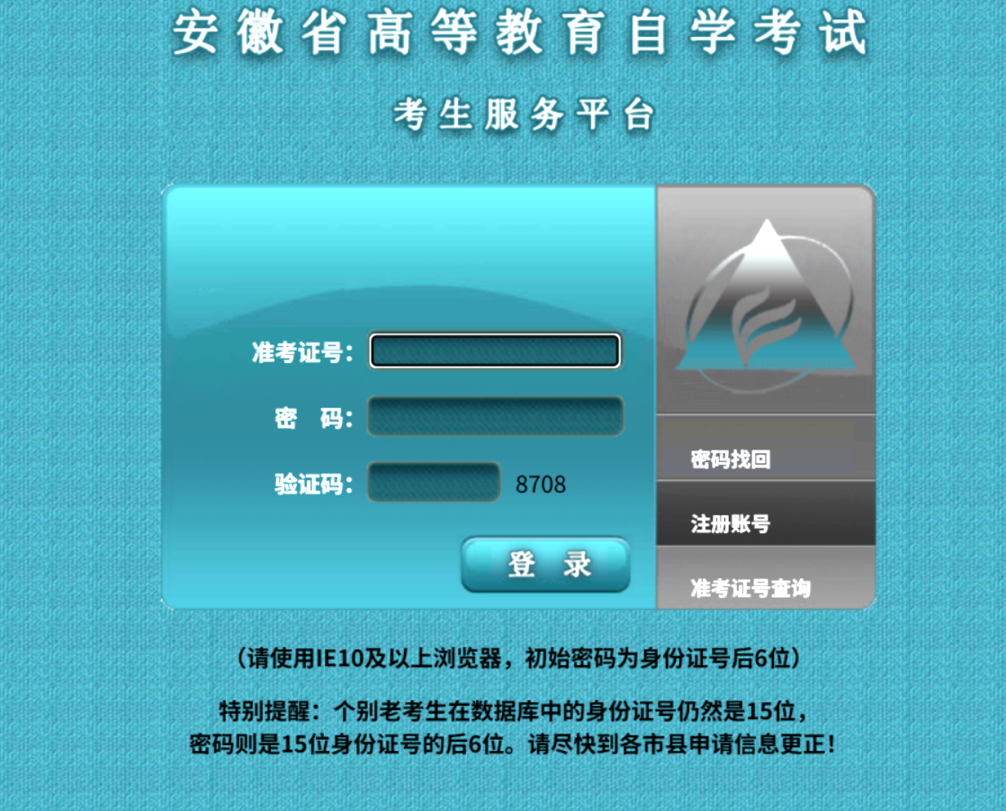 2026年安徽省高等教育自学考试网上报名入口zk.ahzsks.cn(pic1) 2026年安徽省高等教育自学考试网上报名入口zk.ahzsks.cn(pic1)