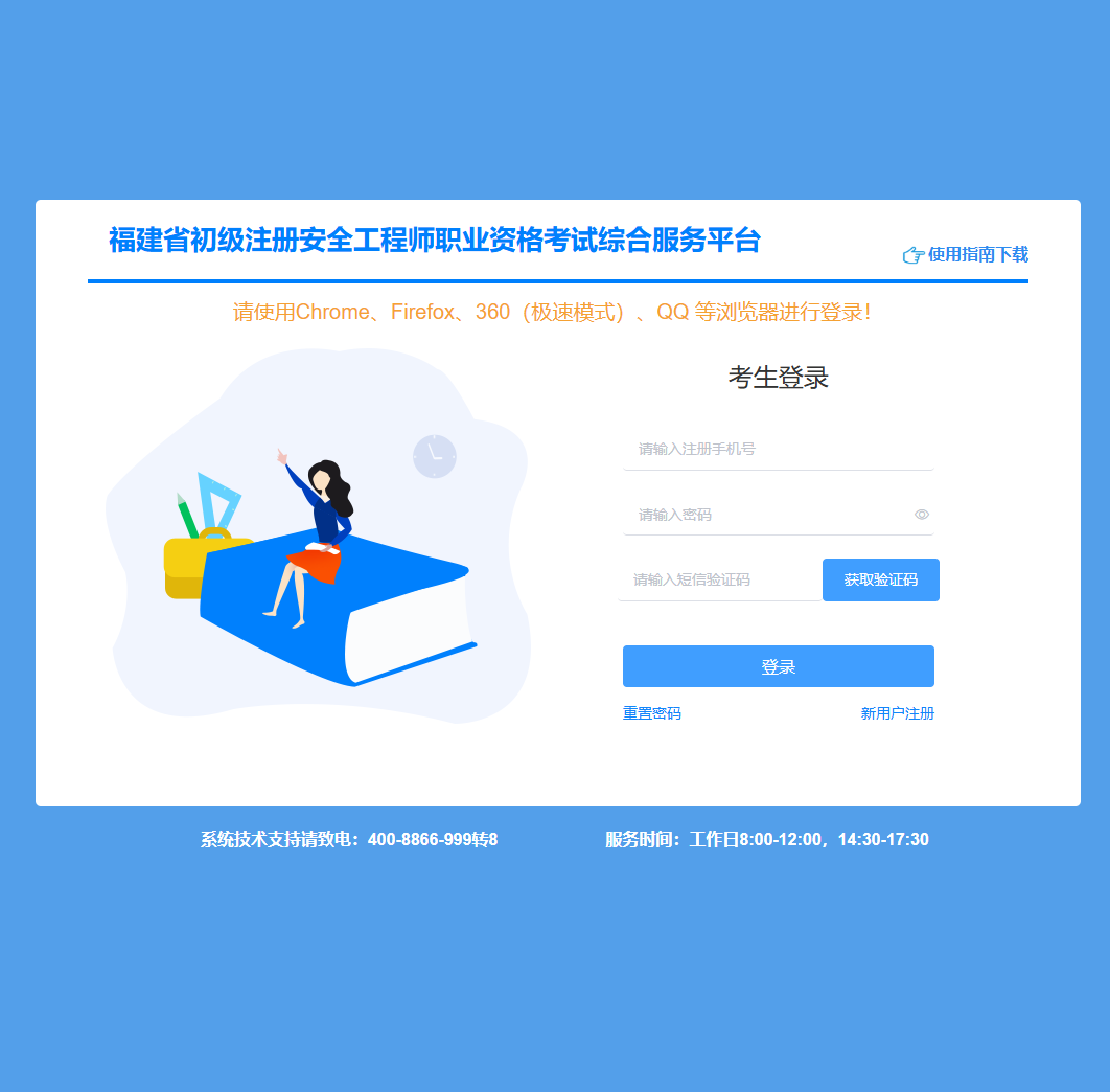 福建省初级注册安全工程师职业资格考试综合服务平台http://fjacse.ks365.net/login(pic1) 福建省初级注册安全工程师职业资格考试综合服务平台http://fjacse.ks365.net/login(pic1)