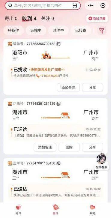5个月被收10次“幽灵快递”!女子极度忧虑:谁盗用我的信息? (pic1) 5个月被收10次“幽灵快递”!女子极度忧虑:谁盗用我的信息? (pic1)