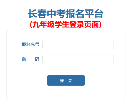 2026年长春中考网上报名入口https://zkbm.cczsb.com(pic1)