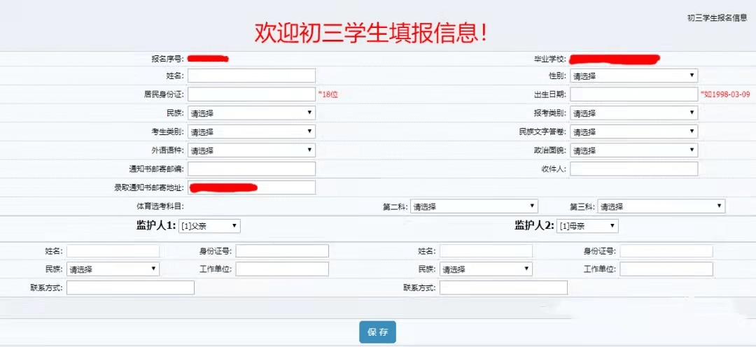 2026年长春中考网上报名入口https://zkbm.cczsb.com(pic2)
