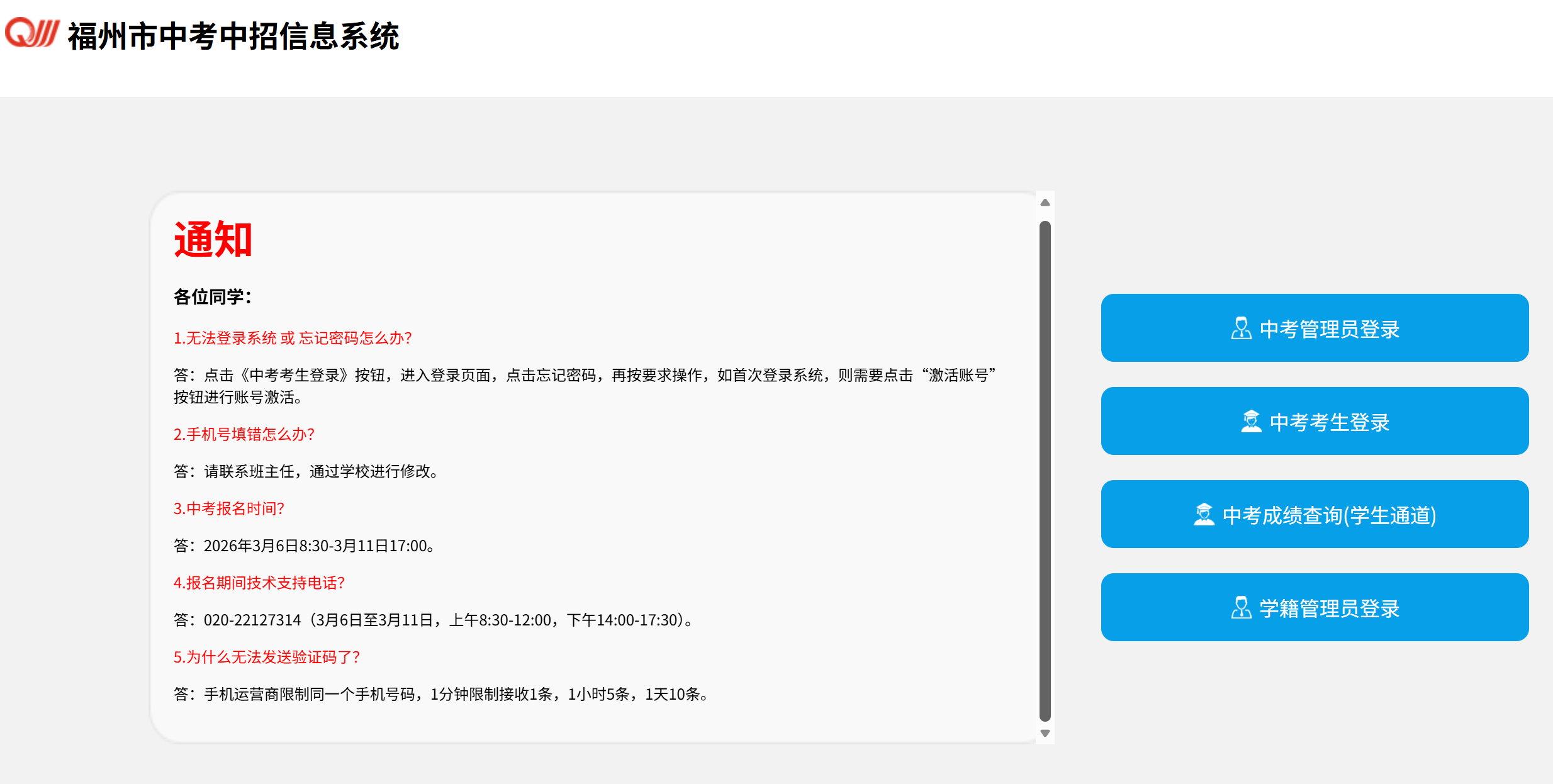 福州市2026年中考报名入口https://fzszzb.fzedu.gov.cn:7243/iexam-fuzhou-web(pic1) 福州市2026年中考报名入口https://fzszzb.fzedu.gov.cn:7243/iexam-fuzhou-web(pic1)