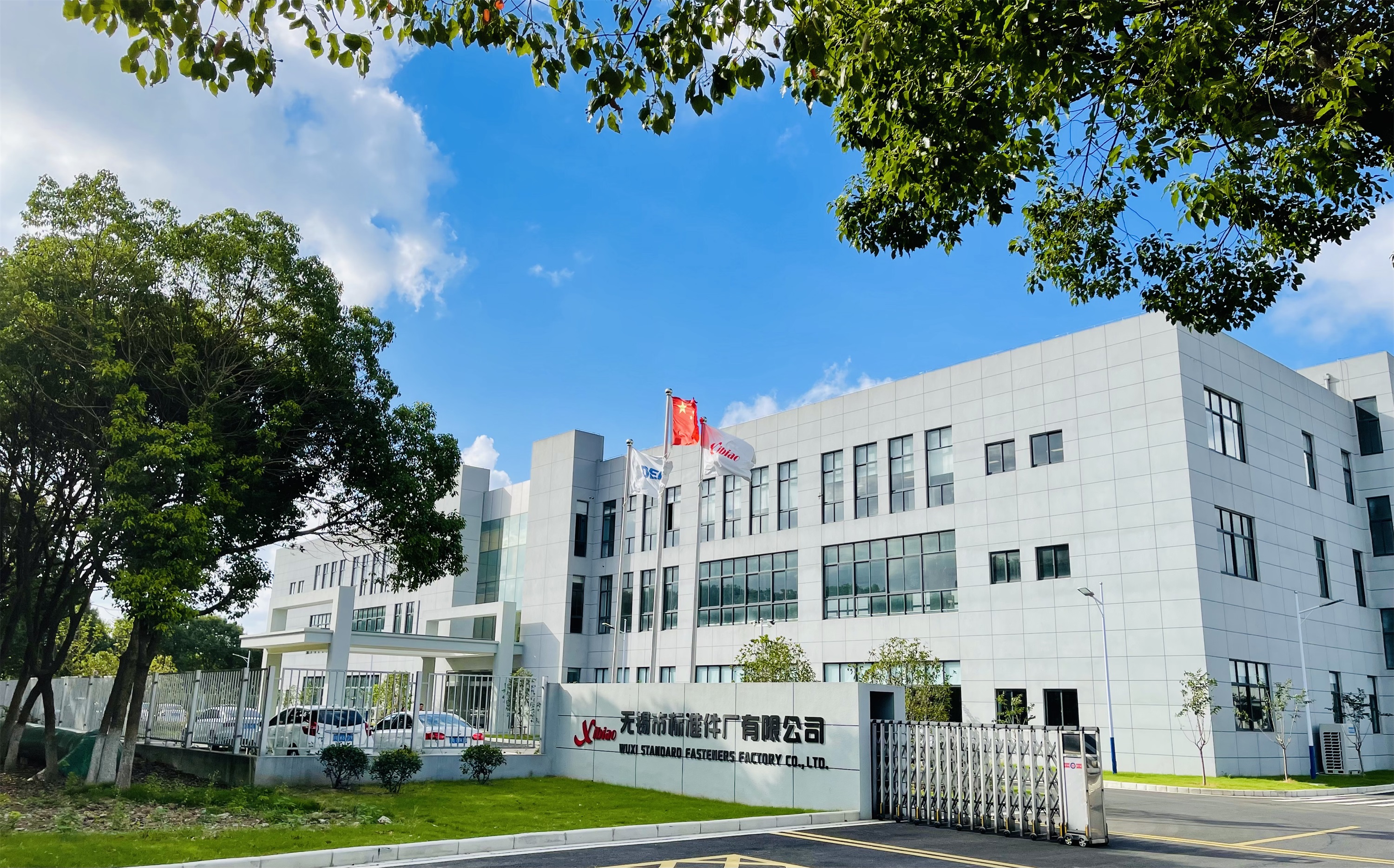 无锡市标准件厂有限公司(pic1)