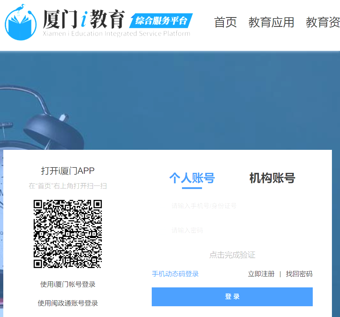 2026年厦门中考报名入口https://zkbm.xmedu.cn/student(pic1) 2026年厦门中考报名入口https://zkbm.xmedu.cn/student(pic1)