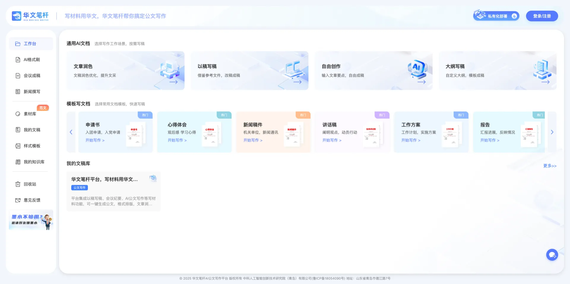 华文笔杆AI 公文写作工具 https://docwrite.cn(pic1) 华文笔杆AI 公文写作工具 https://docwrite.cn(pic1)