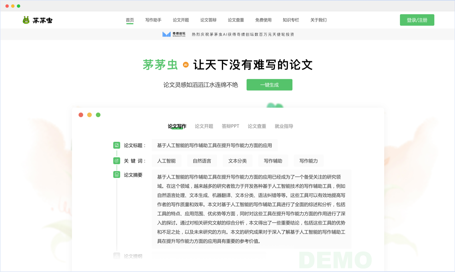 茅茅虫AI论文写作平台https://www.mymmc.cn(pic1) 茅茅虫AI论文写作平台https://www.mymmc.cn(pic1)